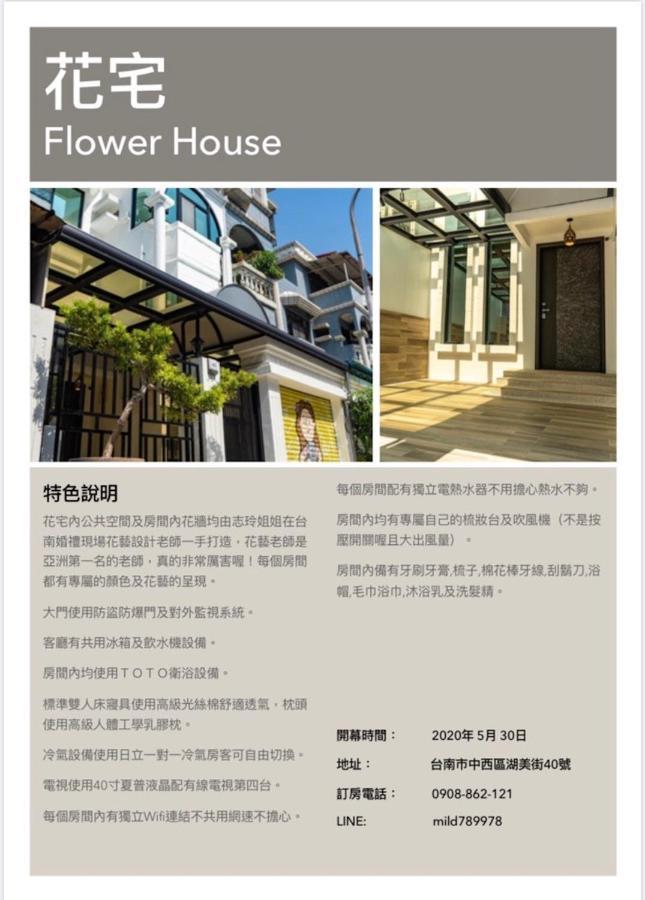 Flower House Tainan Zewnętrze zdjęcie